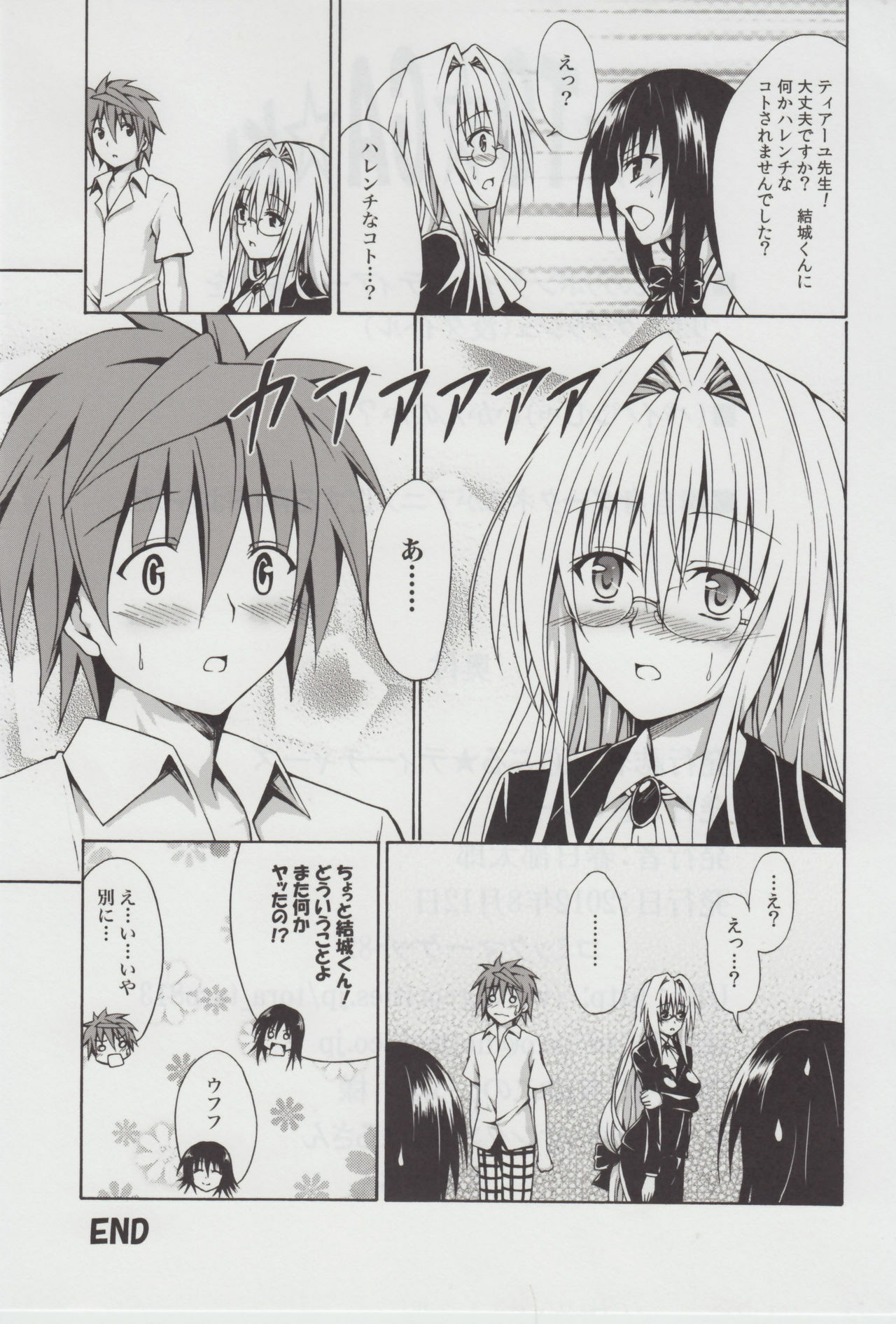 (C82) [TORA MACHINE (Kasukabe Taro)] Trouble★Teachers (To Love-Ru) page 40 full