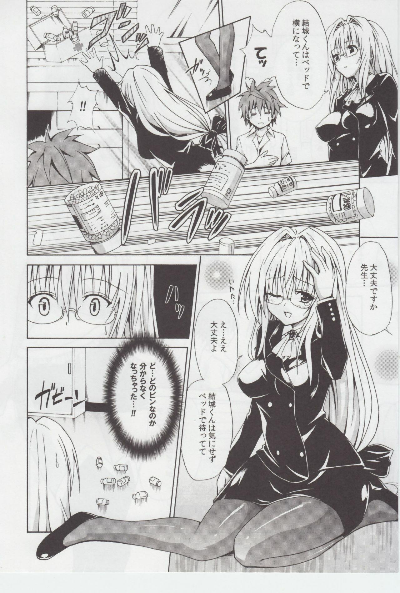 (C82) [TORA MACHINE (Kasukabe Taro)] Trouble★Teachers (To Love-Ru) page 5 full