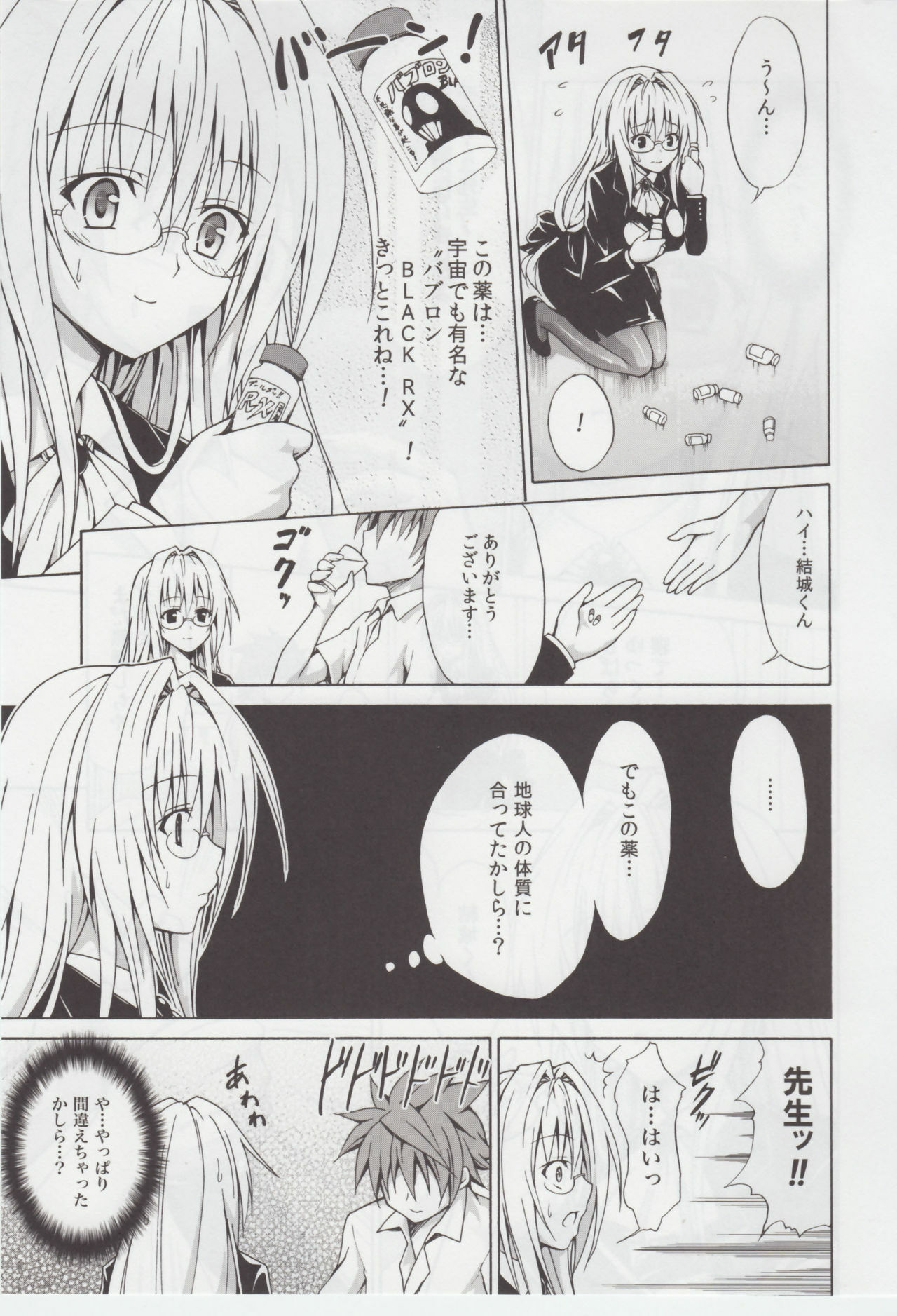 (C82) [TORA MACHINE (Kasukabe Taro)] Trouble★Teachers (To Love-Ru) page 6 full