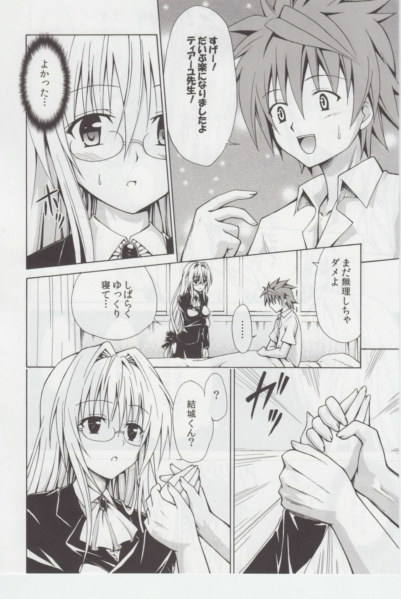 (C82) [TORA MACHINE (Kasukabe Taro)] Trouble★Teachers (To Love-Ru) page 7 full