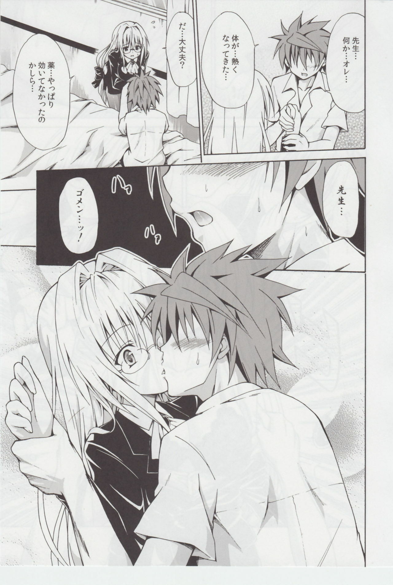 (C82) [TORA MACHINE (Kasukabe Taro)] Trouble★Teachers (To Love-Ru) page 8 full