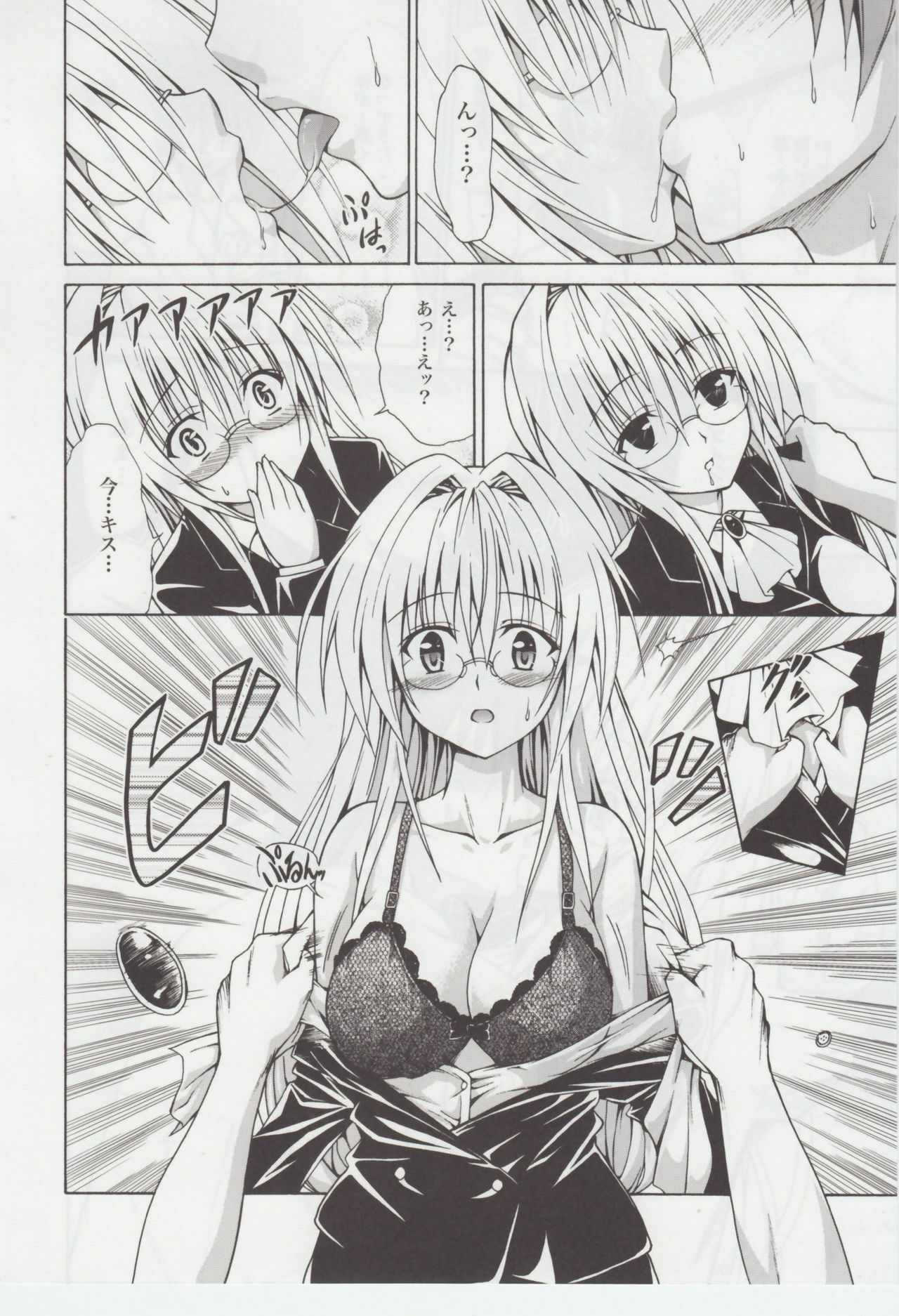 (C82) [TORA MACHINE (Kasukabe Taro)] Trouble★Teachers (To Love-Ru) page 9 full