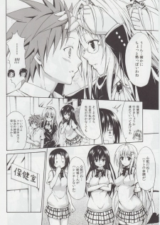 (C82) [TORA MACHINE (Kasukabe Taro)] Trouble★Teachers (To Love-Ru) - page 3