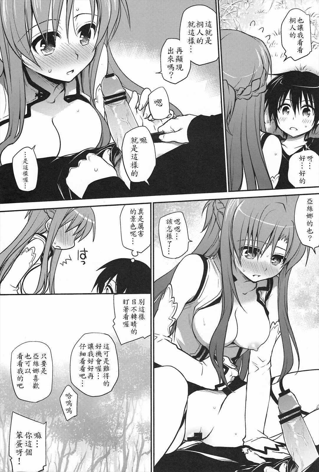 (C82) [Takumi na Muchi (Takumi na Muchi)] Sanctuary (Sword Art Online) [Chinese] [soulrr 個人漢化] page 11 full