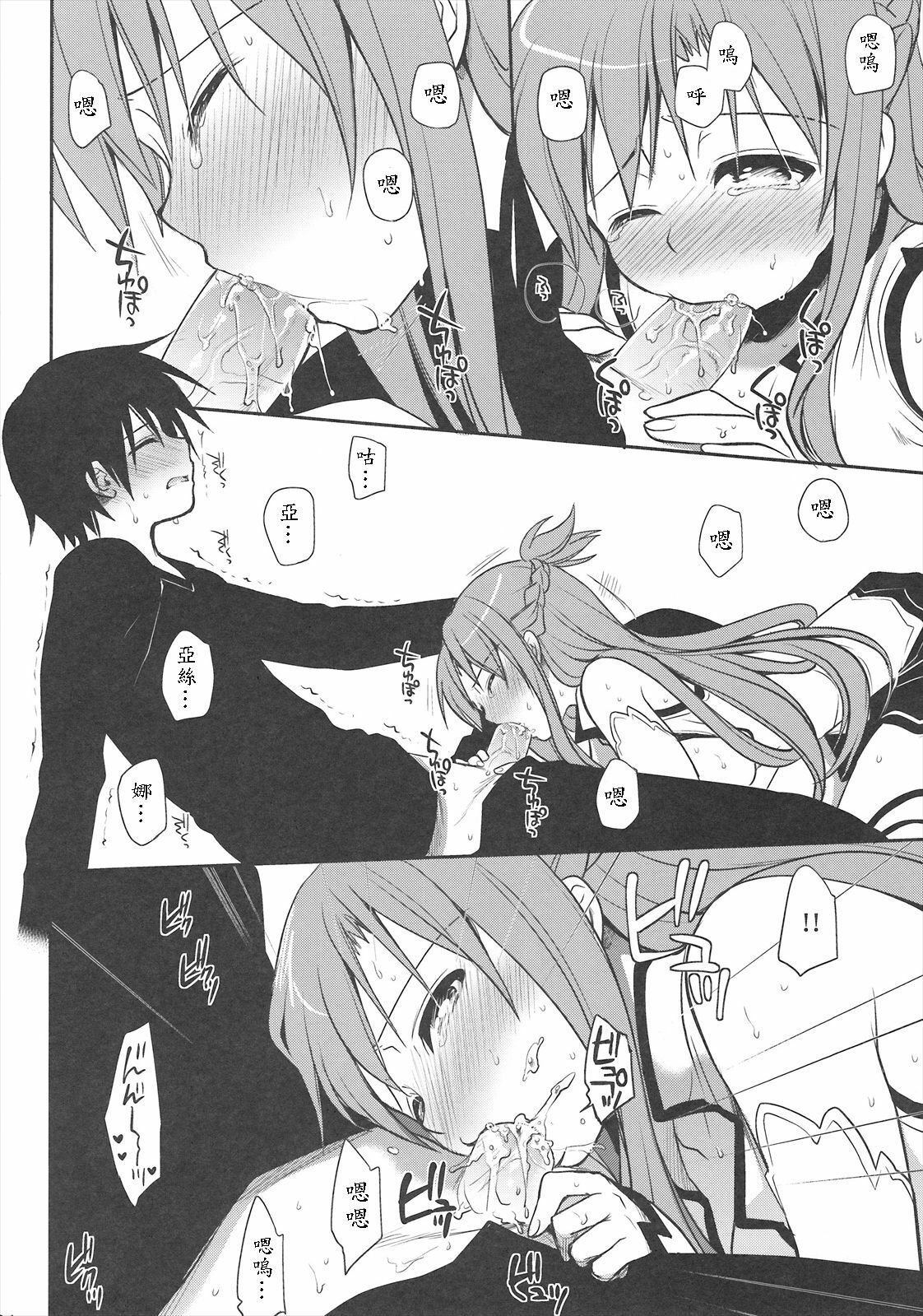 (C82) [Takumi na Muchi (Takumi na Muchi)] Sanctuary (Sword Art Online) [Chinese] [soulrr 個人漢化] page 24 full