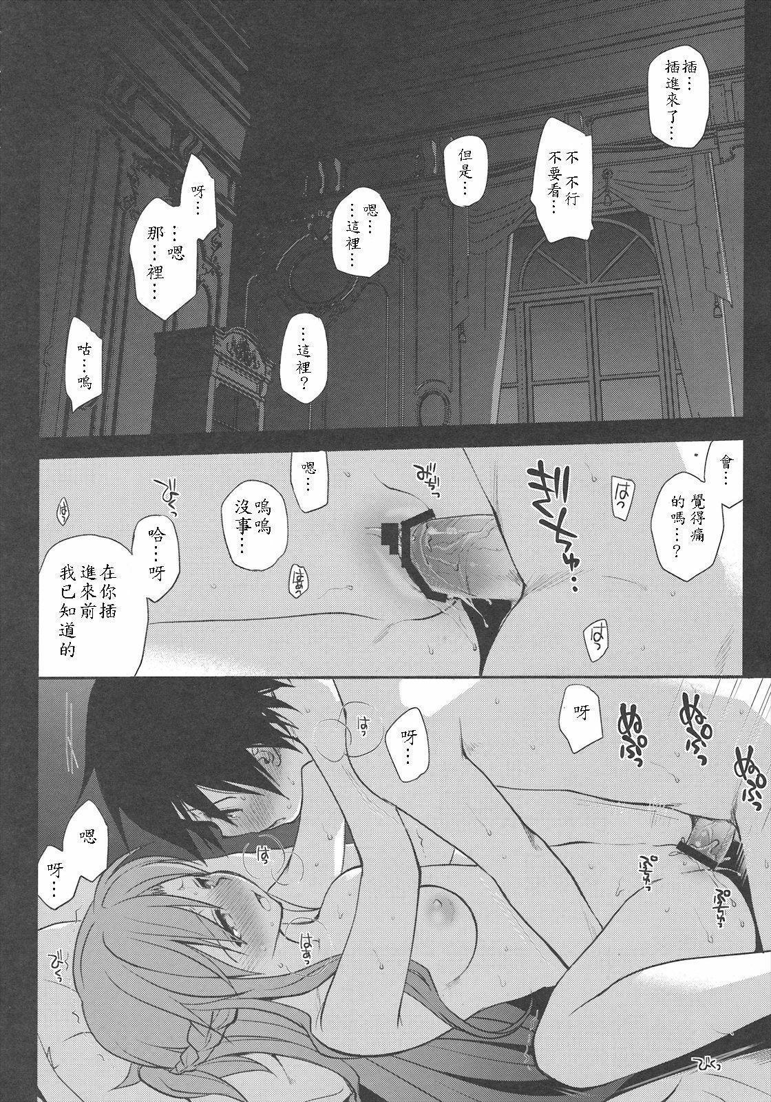 (C82) [Takumi na Muchi (Takumi na Muchi)] Sanctuary (Sword Art Online) [Chinese] [soulrr 個人漢化] page 4 full