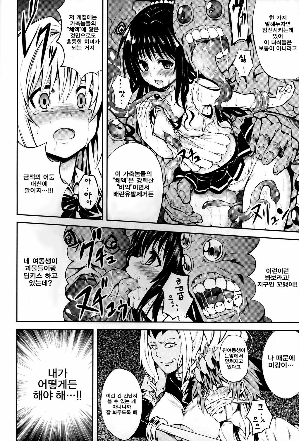 (C81) [PTD (Tatsuhiko)] KTOK2 (To Love-Ru) [Korean] [Team 아키바] page 11 full