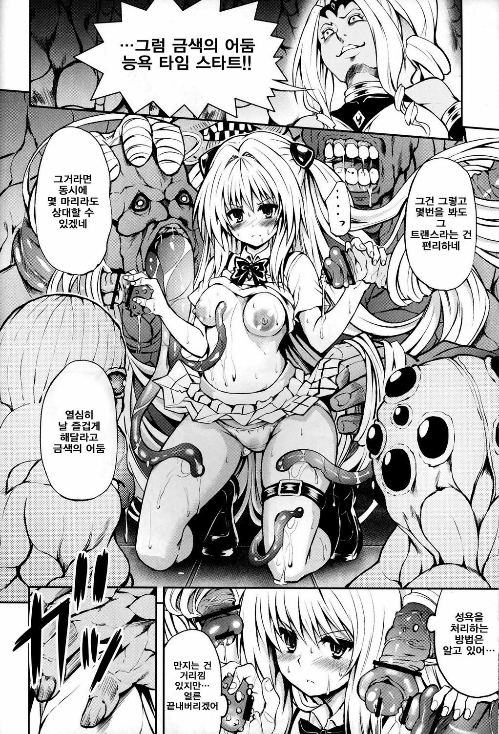 (C81) [PTD (Tatsuhiko)] KTOK2 (To Love-Ru) [Korean] [Team 아키바] page 13 full