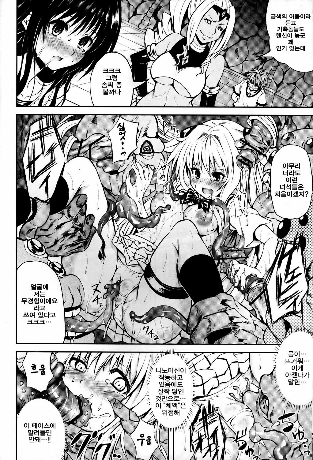 (C81) [PTD (Tatsuhiko)] KTOK2 (To Love-Ru) [Korean] [Team 아키바] page 15 full