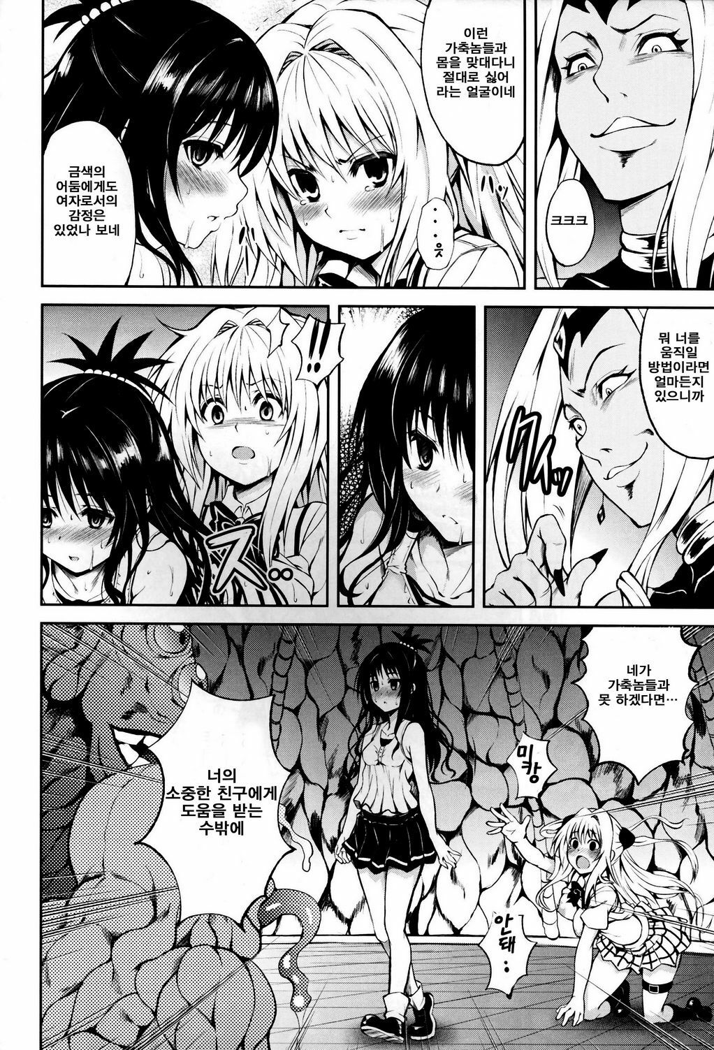 (C81) [PTD (Tatsuhiko)] KTOK2 (To Love-Ru) [Korean] [Team 아키바] page 9 full