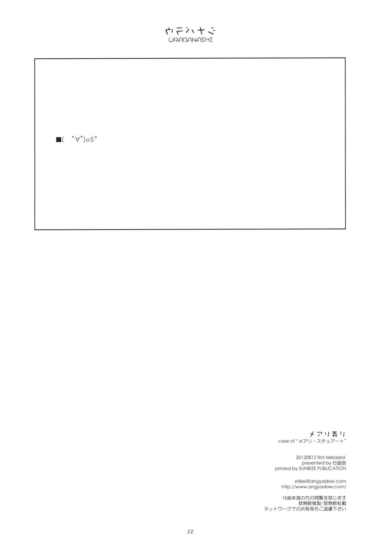 (C82) [ANGYADOW (Shikei)] Mary Ijiri (Kyoukai Senjou no Horizon) page 21 full