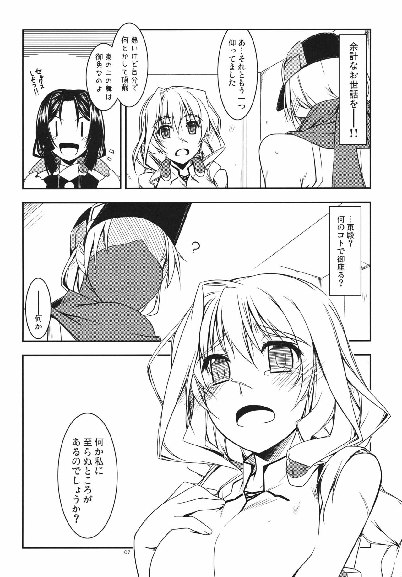 (C82) [ANGYADOW (Shikei)] Mary Ijiri (Kyoukai Senjou no Horizon) page 6 full