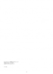 (C82) [ANGYADOW (Shikei)] Mary Ijiri (Kyoukai Senjou no Horizon) - page 2