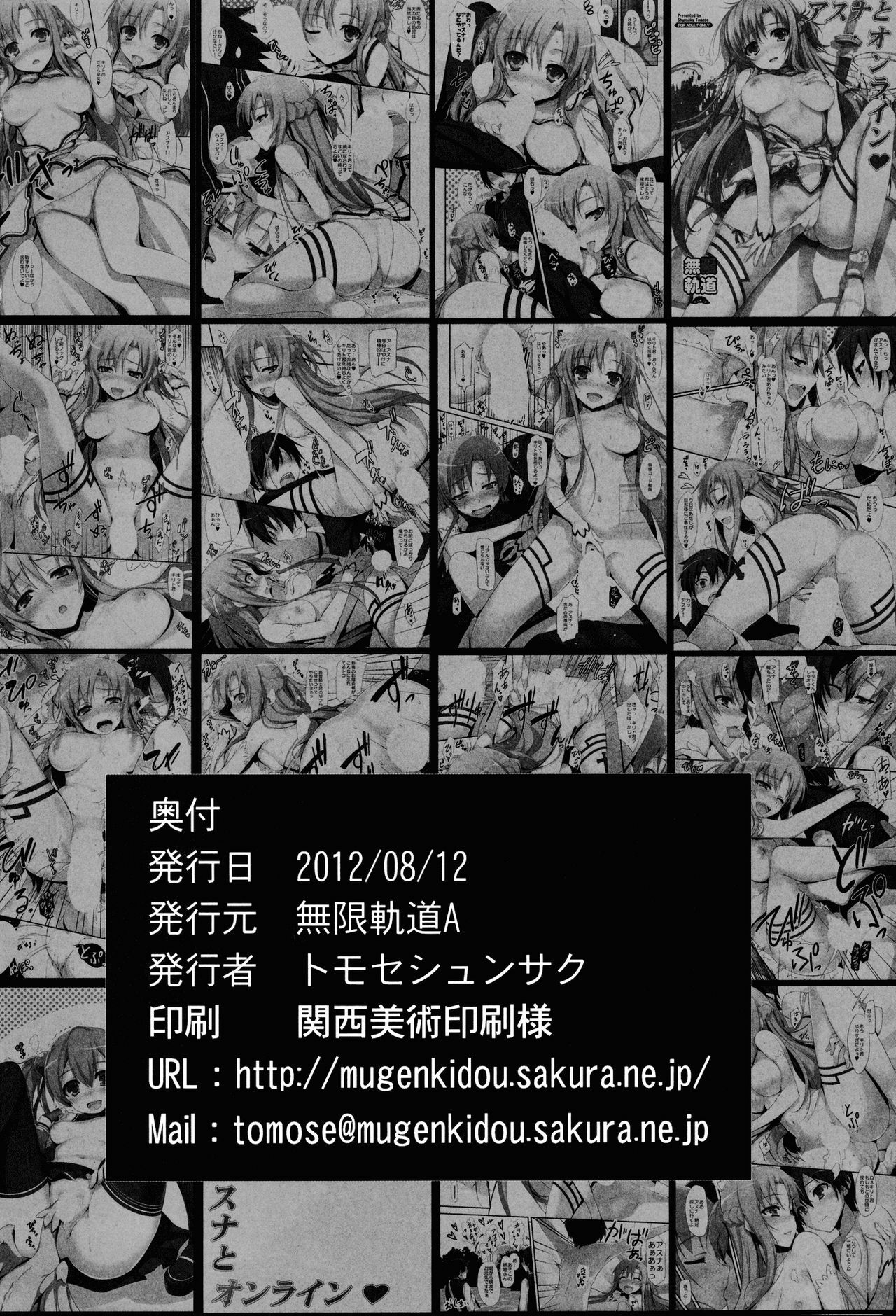 (C82) [Mugenkidou A (Tomose Shunsaku)] Asuna to Online (Sword Art Online) [English] [Life4Kaoru +TV] page 21 full