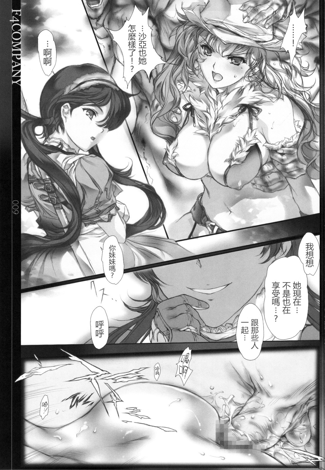 (C82) [F4 COMPANY (MIN-NARAKEN)] V (Onee-chan Bara Z) [Chinese] page 7 full