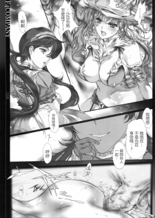 (C82) [F4 COMPANY (MIN-NARAKEN)] V (Onee-chan Bara Z) [Chinese] - page 7