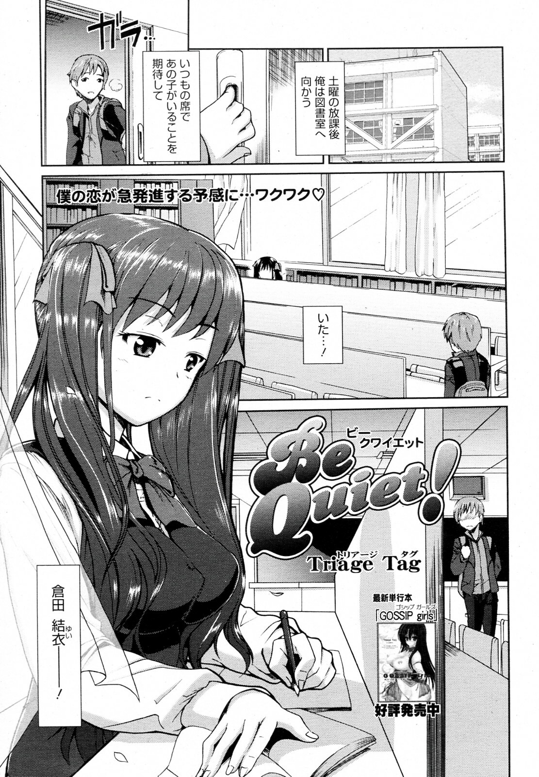 [Triage Tag] Be Quiet! (Manga Bangaichi 2012-07) page 1 full