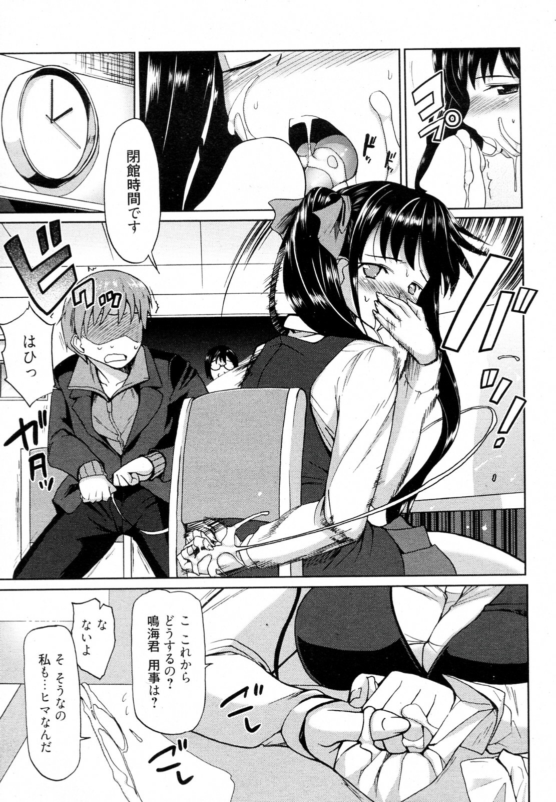 [Triage Tag] Be Quiet! (Manga Bangaichi 2012-07) page 11 full