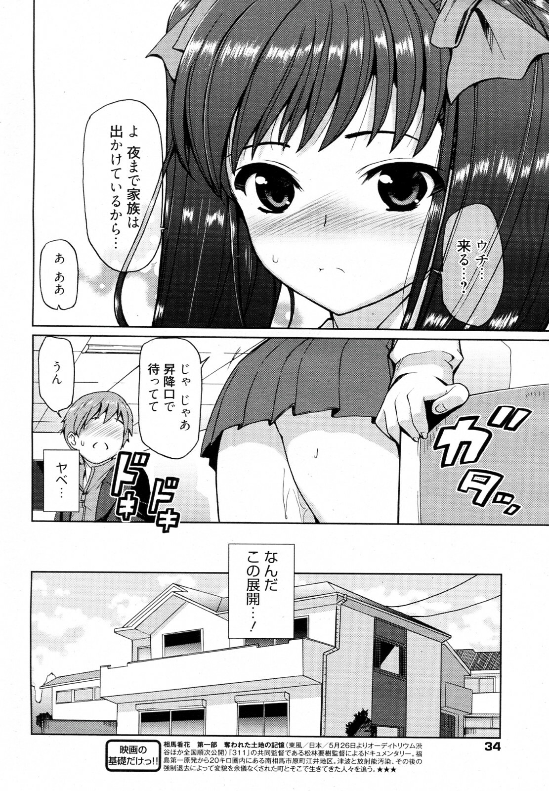 [Triage Tag] Be Quiet! (Manga Bangaichi 2012-07) page 12 full