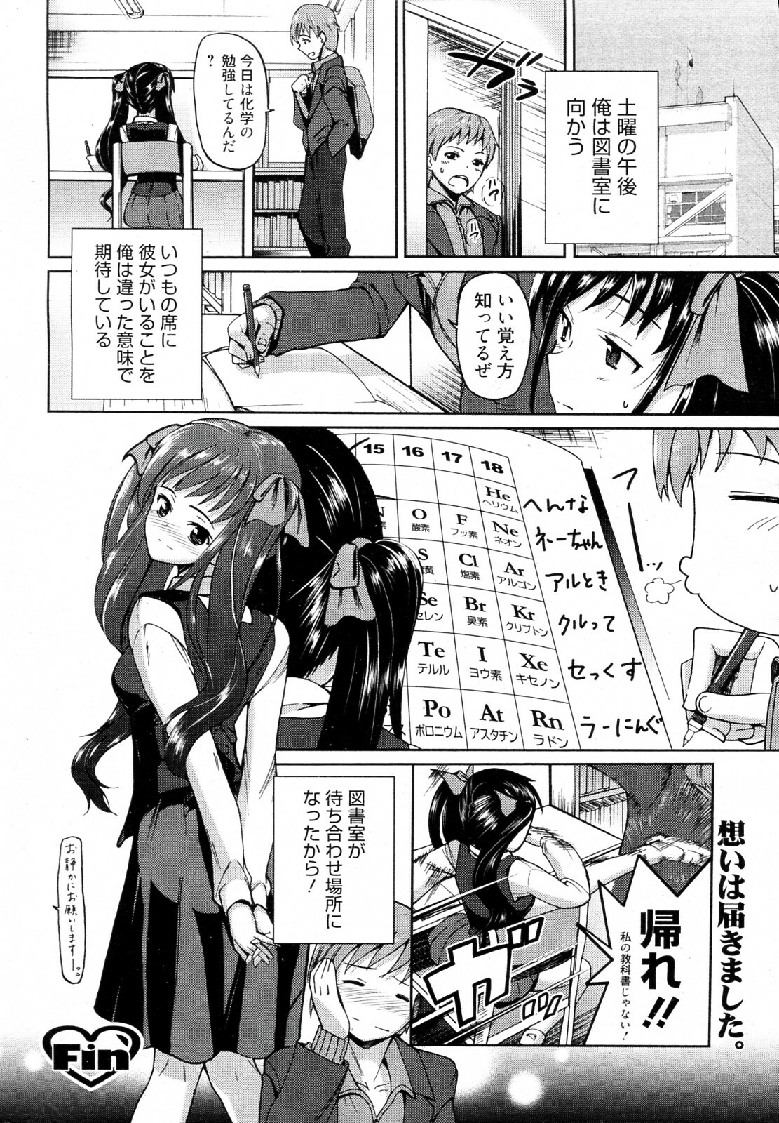 [Triage Tag] Be Quiet! (Manga Bangaichi 2012-07) page 18 full