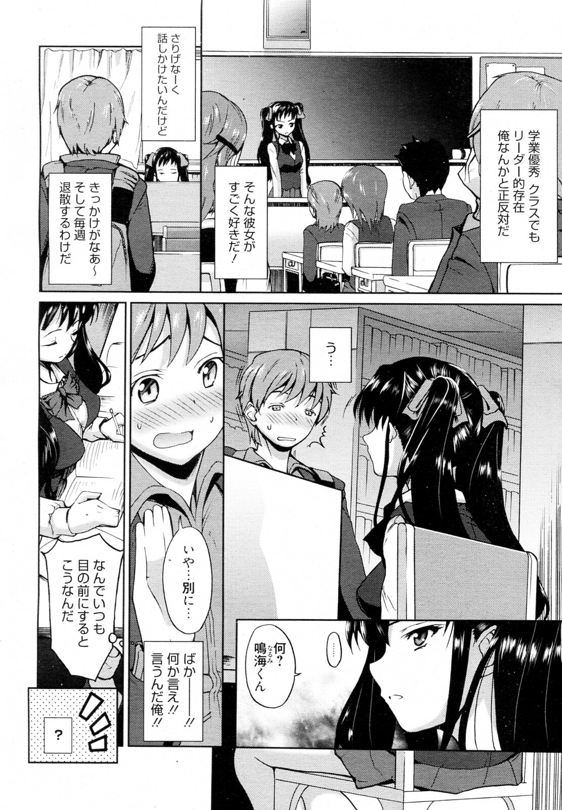 [Triage Tag] Be Quiet! (Manga Bangaichi 2012-07) page 2 full