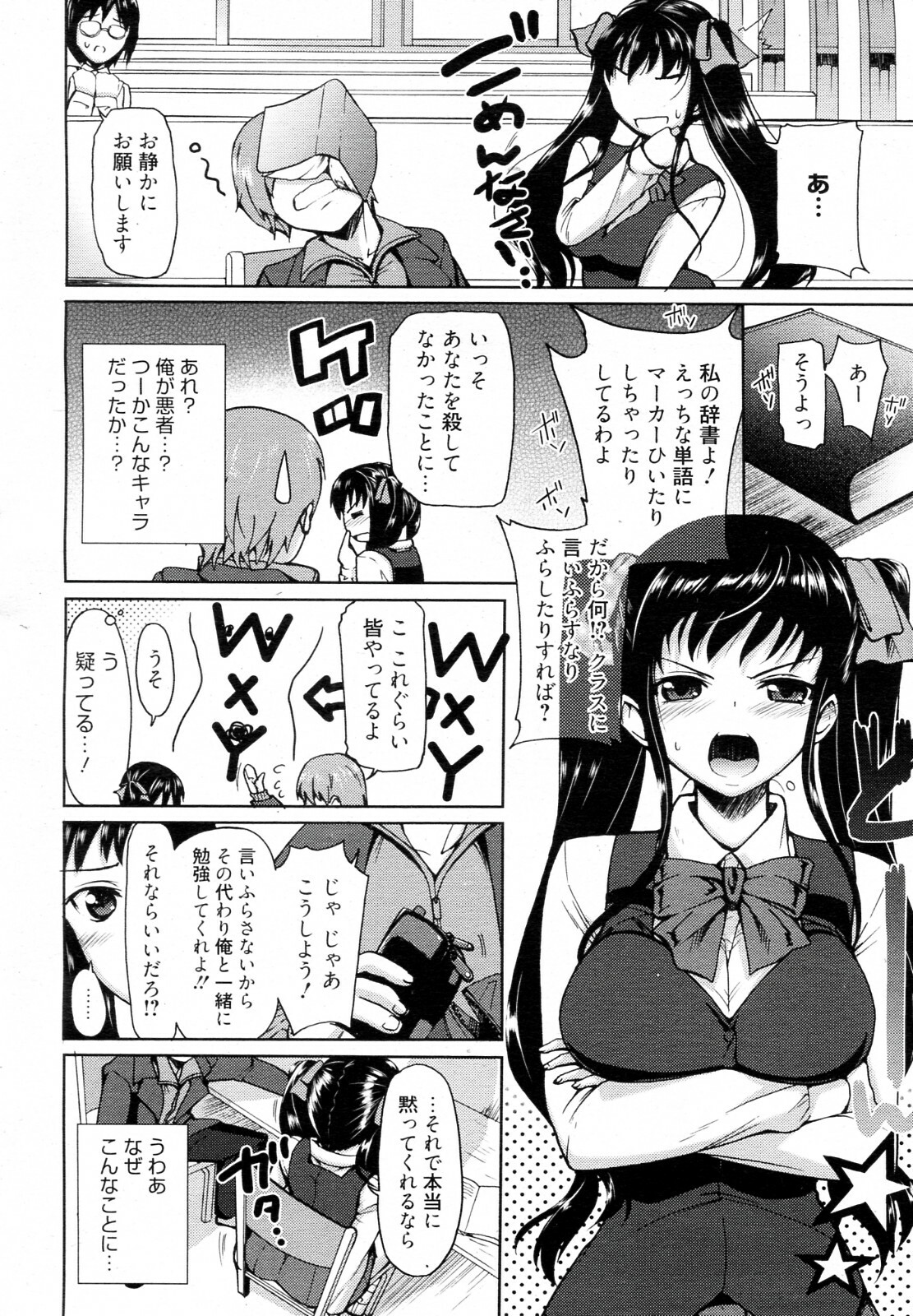[Triage Tag] Be Quiet! (Manga Bangaichi 2012-07) page 4 full