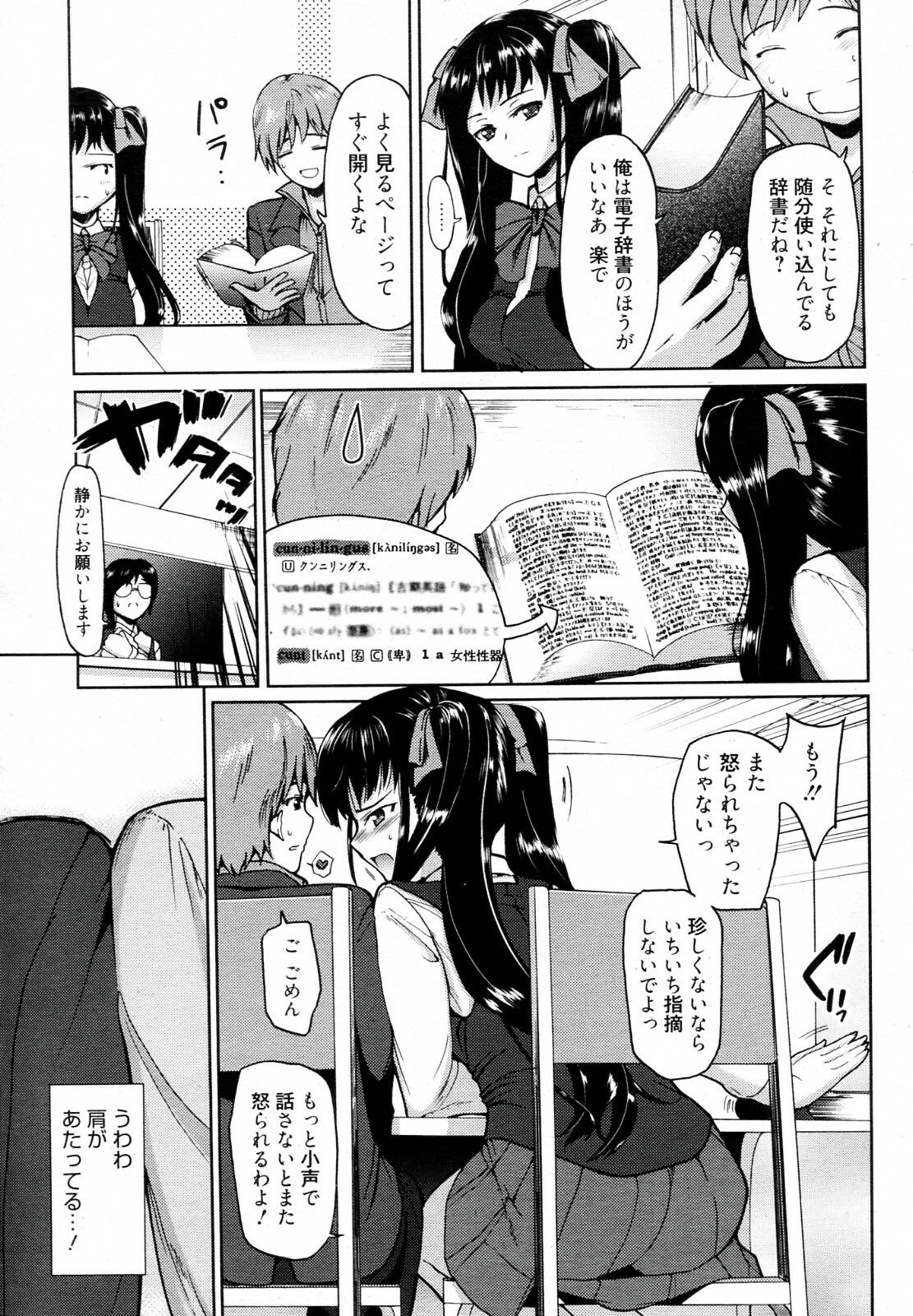 [Triage Tag] Be Quiet! (Manga Bangaichi 2012-07) page 5 full