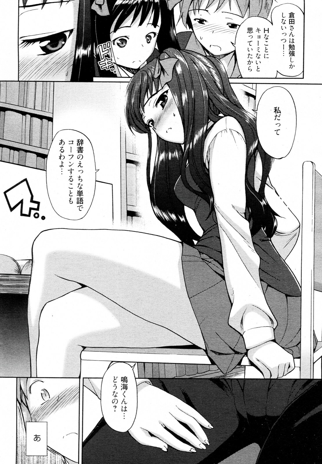 [Triage Tag] Be Quiet! (Manga Bangaichi 2012-07) page 6 full