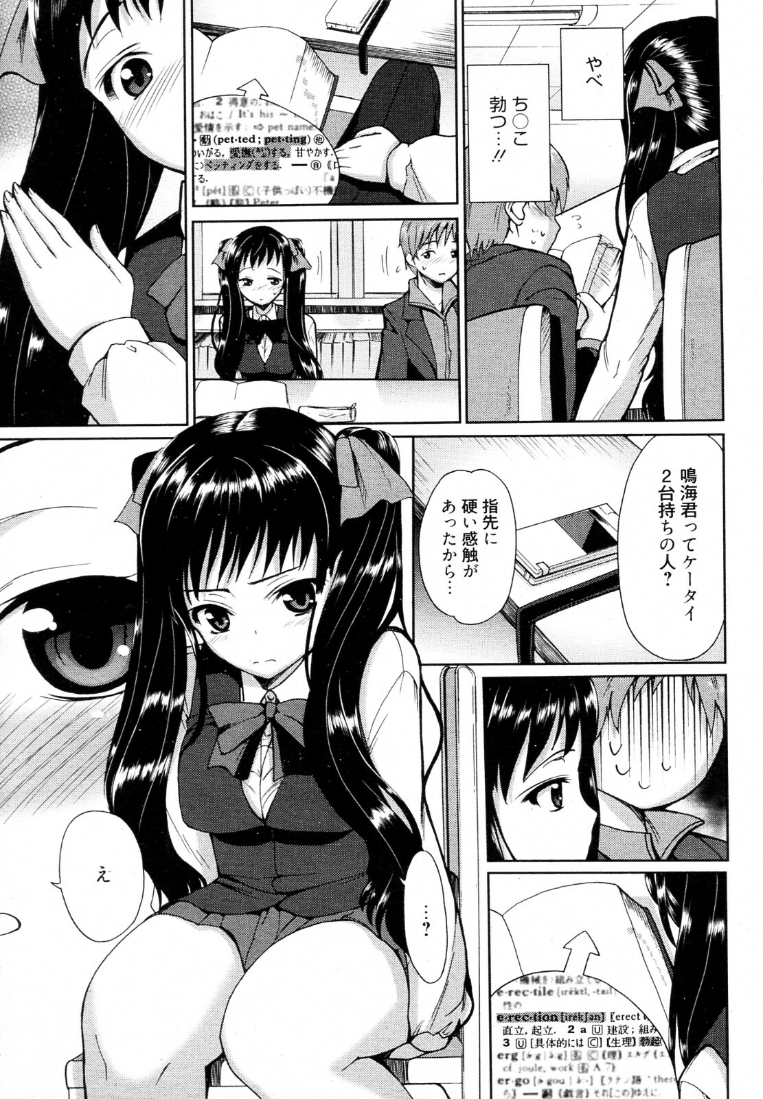 [Triage Tag] Be Quiet! (Manga Bangaichi 2012-07) page 7 full