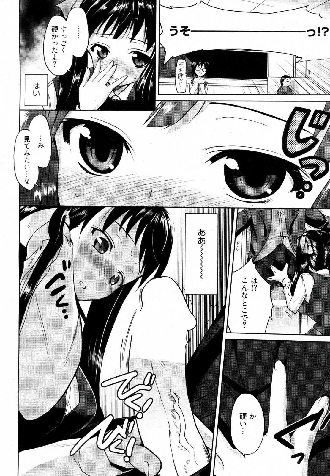 [Triage Tag] Be Quiet! (Manga Bangaichi 2012-07) page 8 full