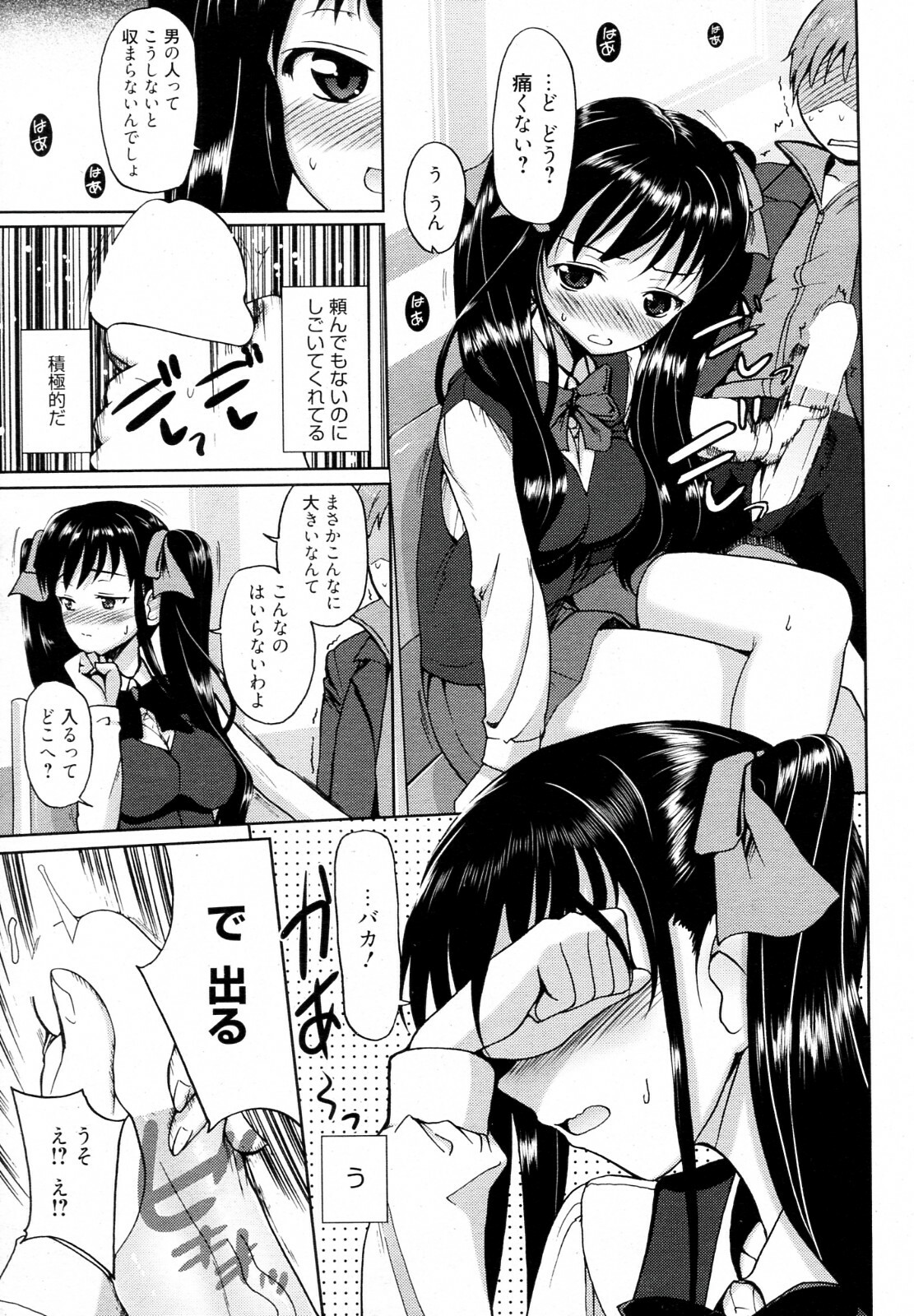 [Triage Tag] Be Quiet! (Manga Bangaichi 2012-07) page 9 full
