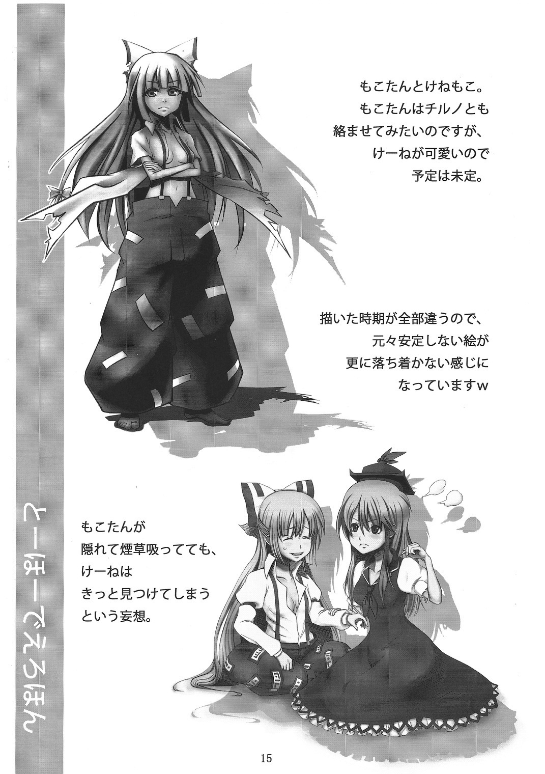 (C79) [SyS-COLORS (nemou)] Touhou de Erohon (Touhou Project) page 14 full