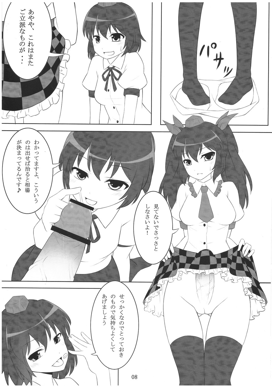 (C79) [SyS-COLORS (nemou)] Touhou de Erohon (Touhou Project) page 7 full