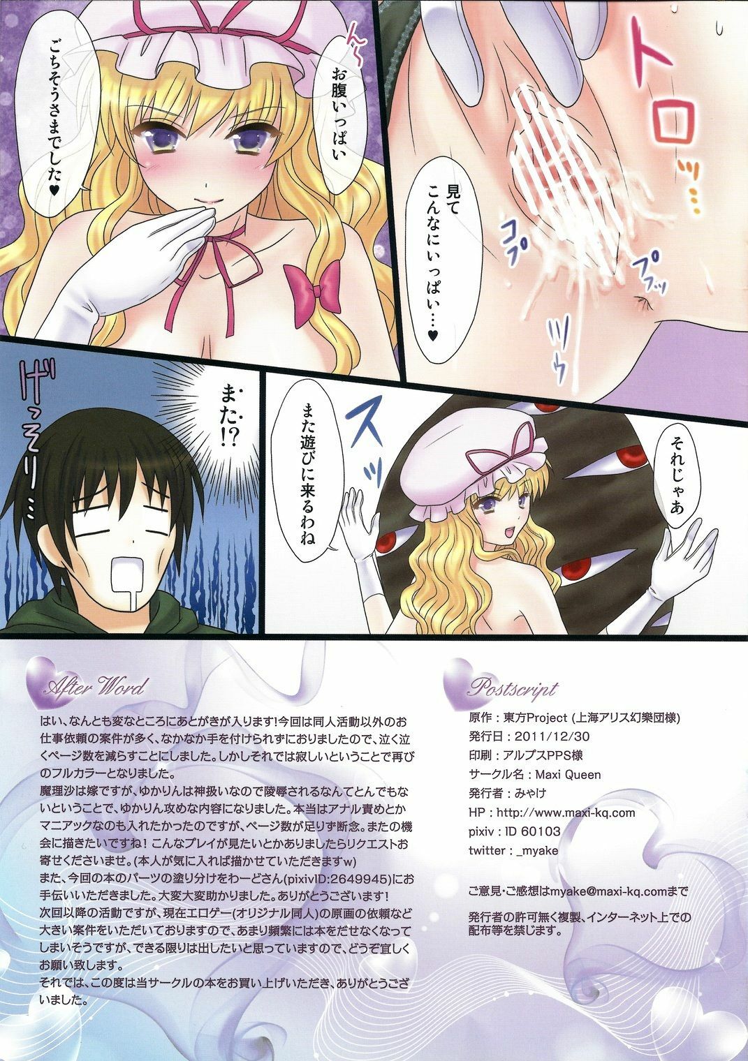 (C81) [Maxi Queen (Myake)] Totsugeki! Yukari no Bangohan (Touhou Project) page 15 full