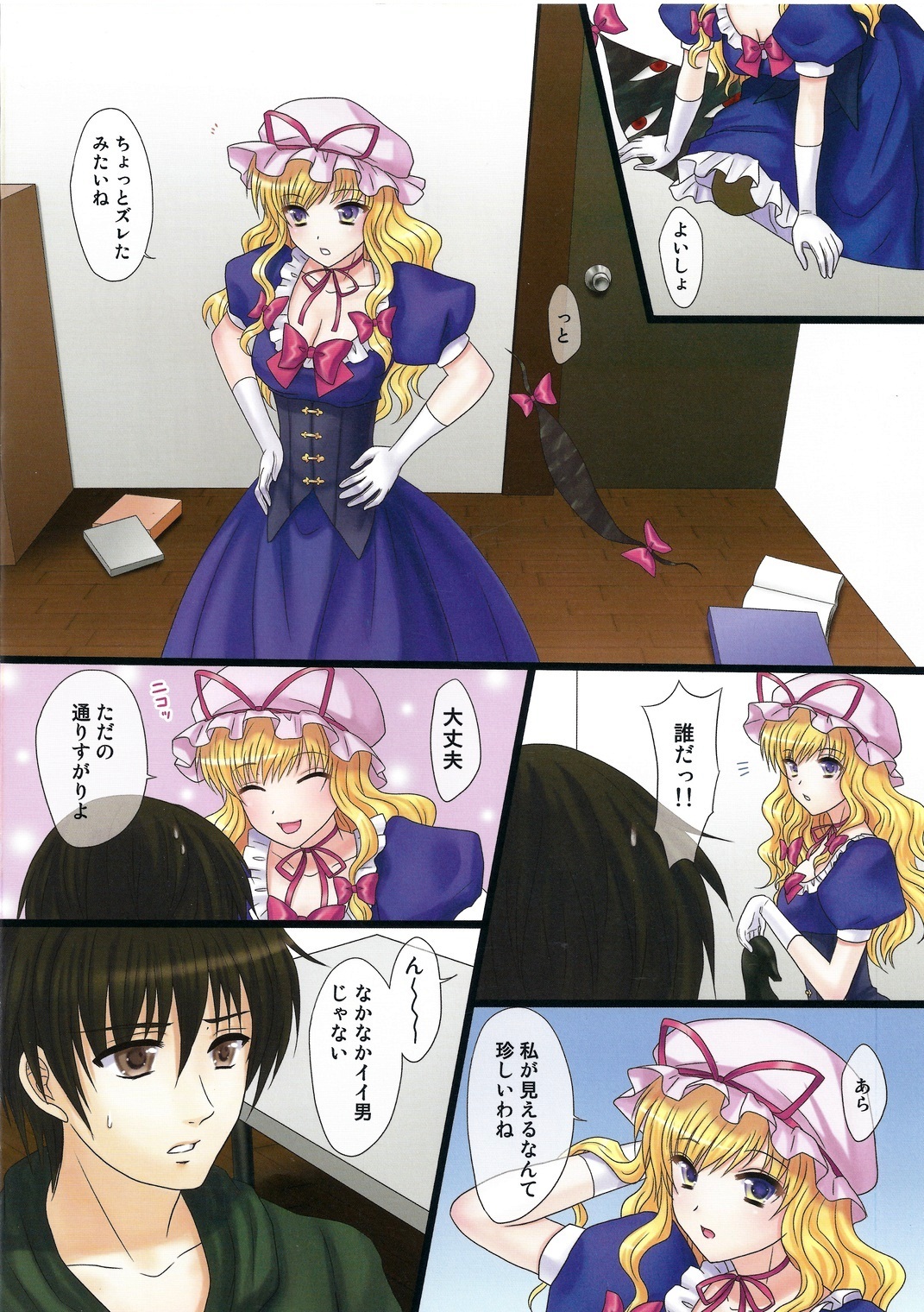 (C81) [Maxi Queen (Myake)] Totsugeki! Yukari no Bangohan (Touhou Project) page 2 full