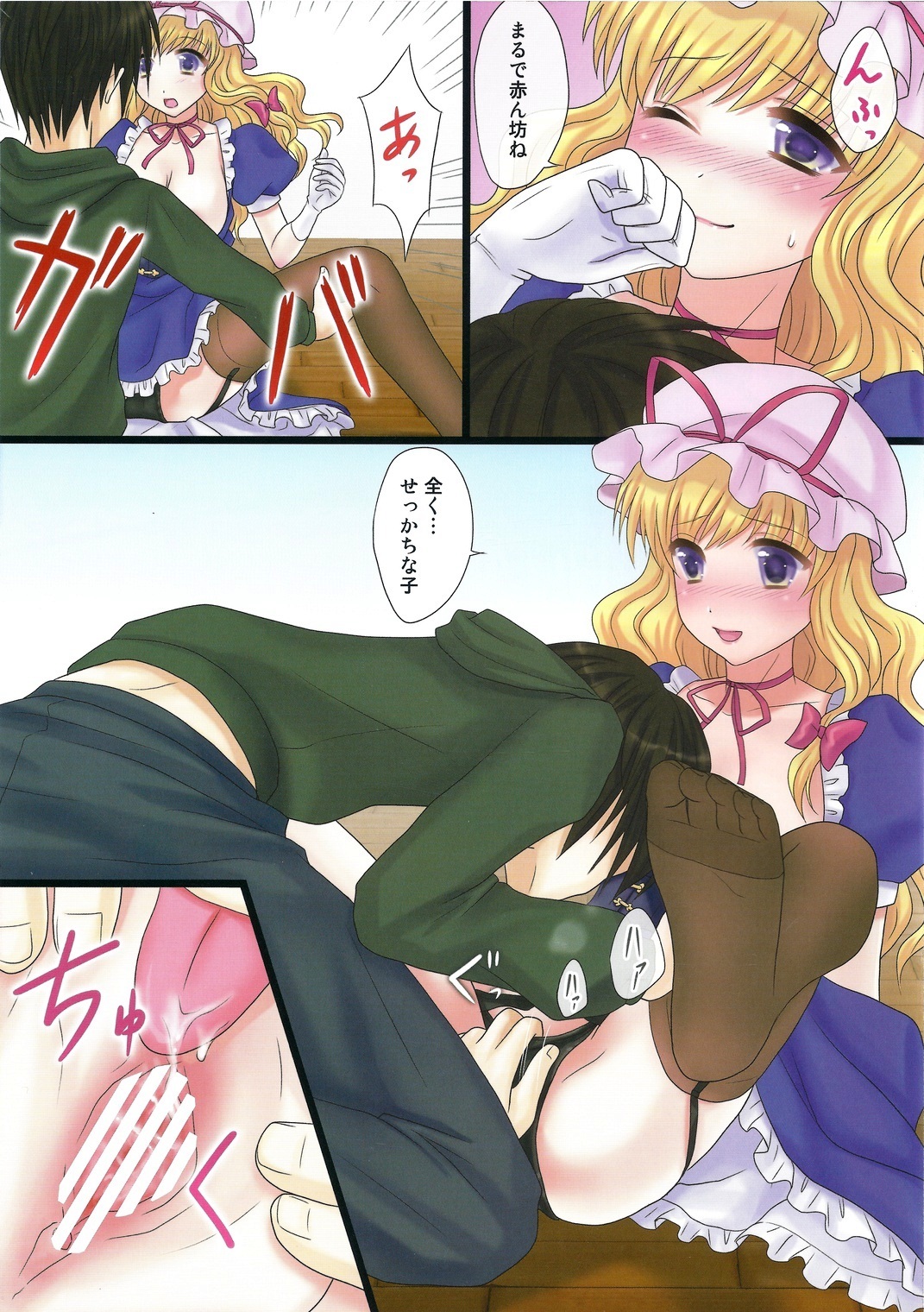 (C81) [Maxi Queen (Myake)] Totsugeki! Yukari no Bangohan (Touhou Project) page 7 full