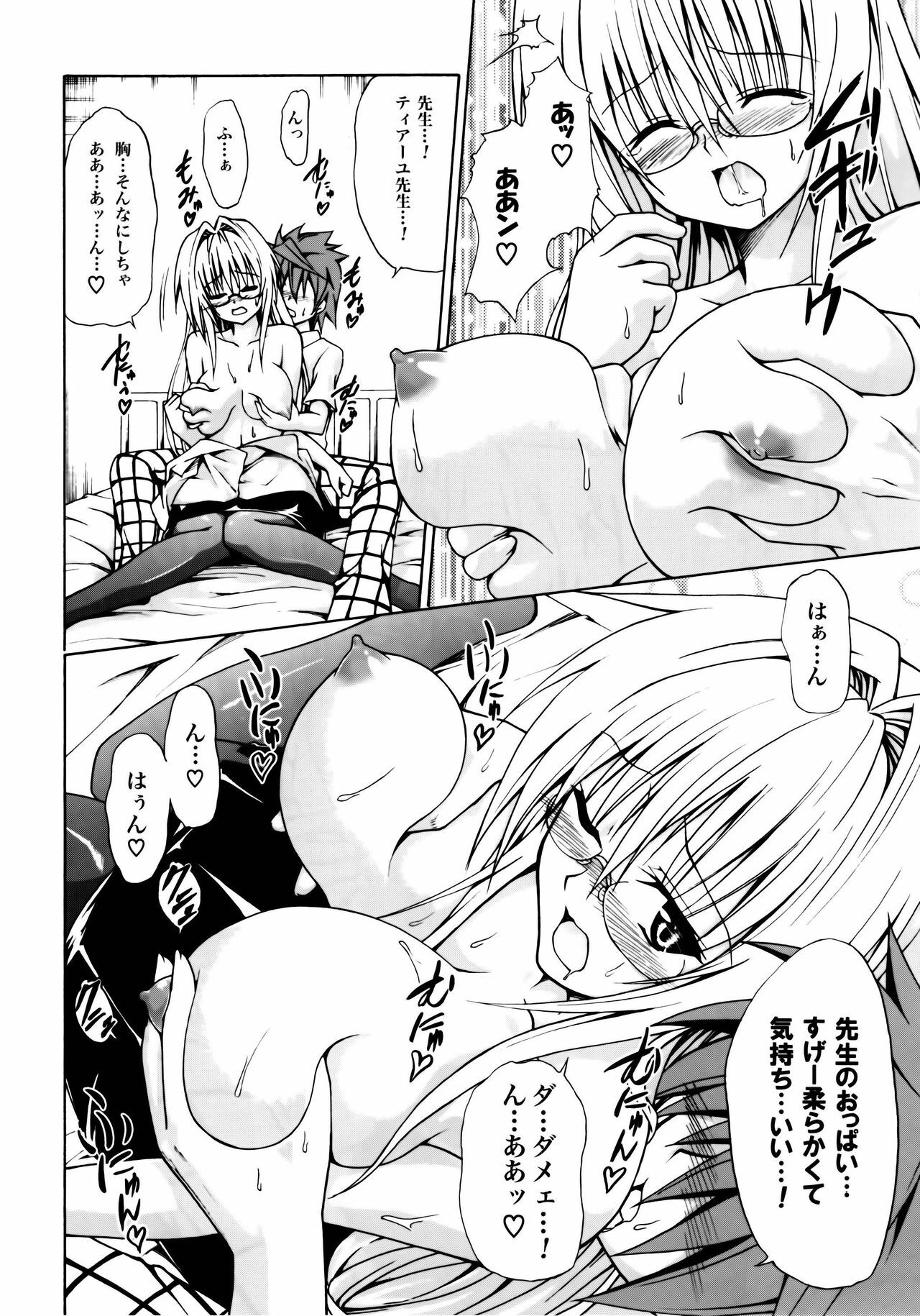 (C82) [TORA MACHINE (Kasukabe Taro)] Trouble★Teachers (To Love-Ru) page 11 full