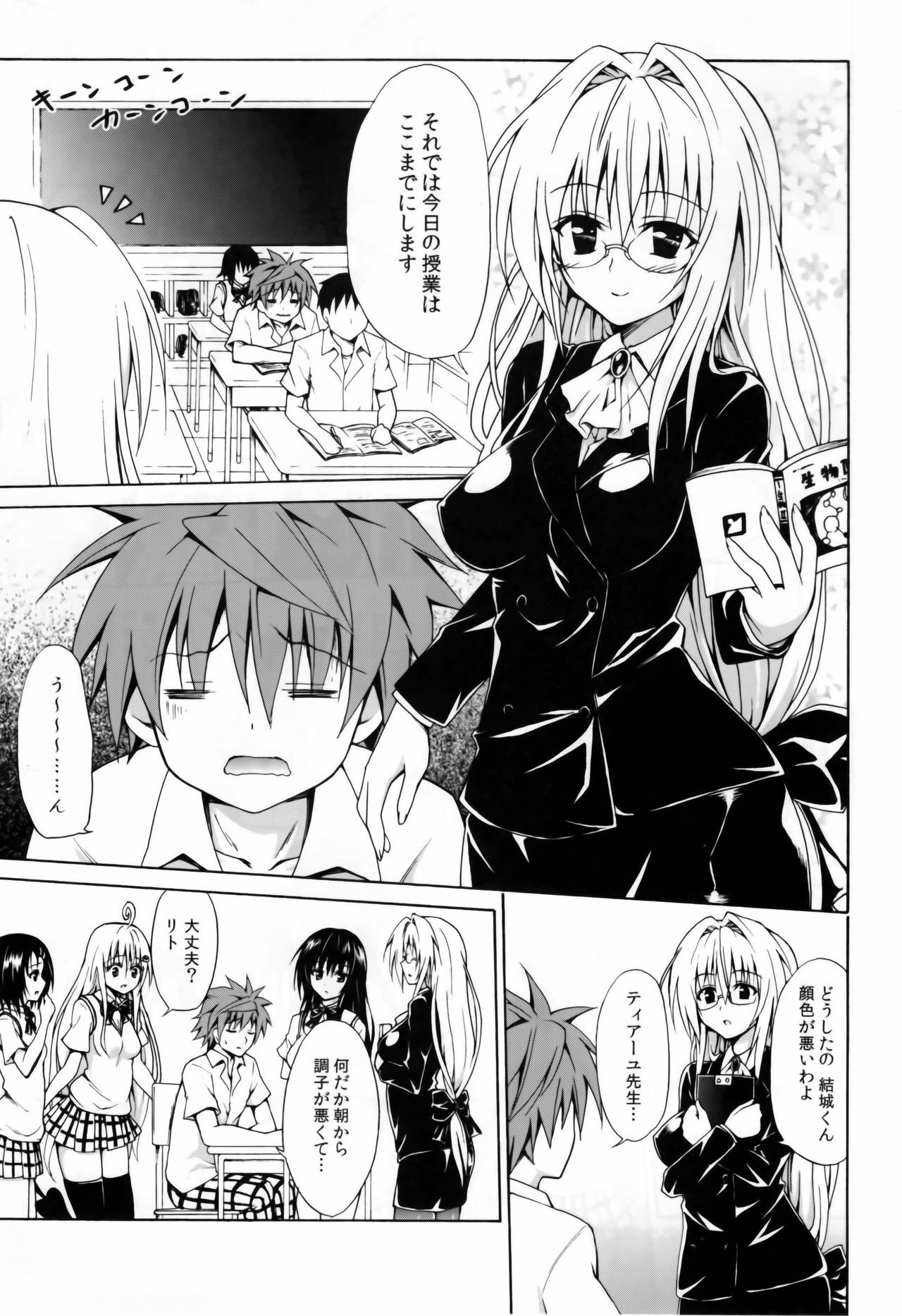 (C82) [TORA MACHINE (Kasukabe Taro)] Trouble★Teachers (To Love-Ru) page 2 full