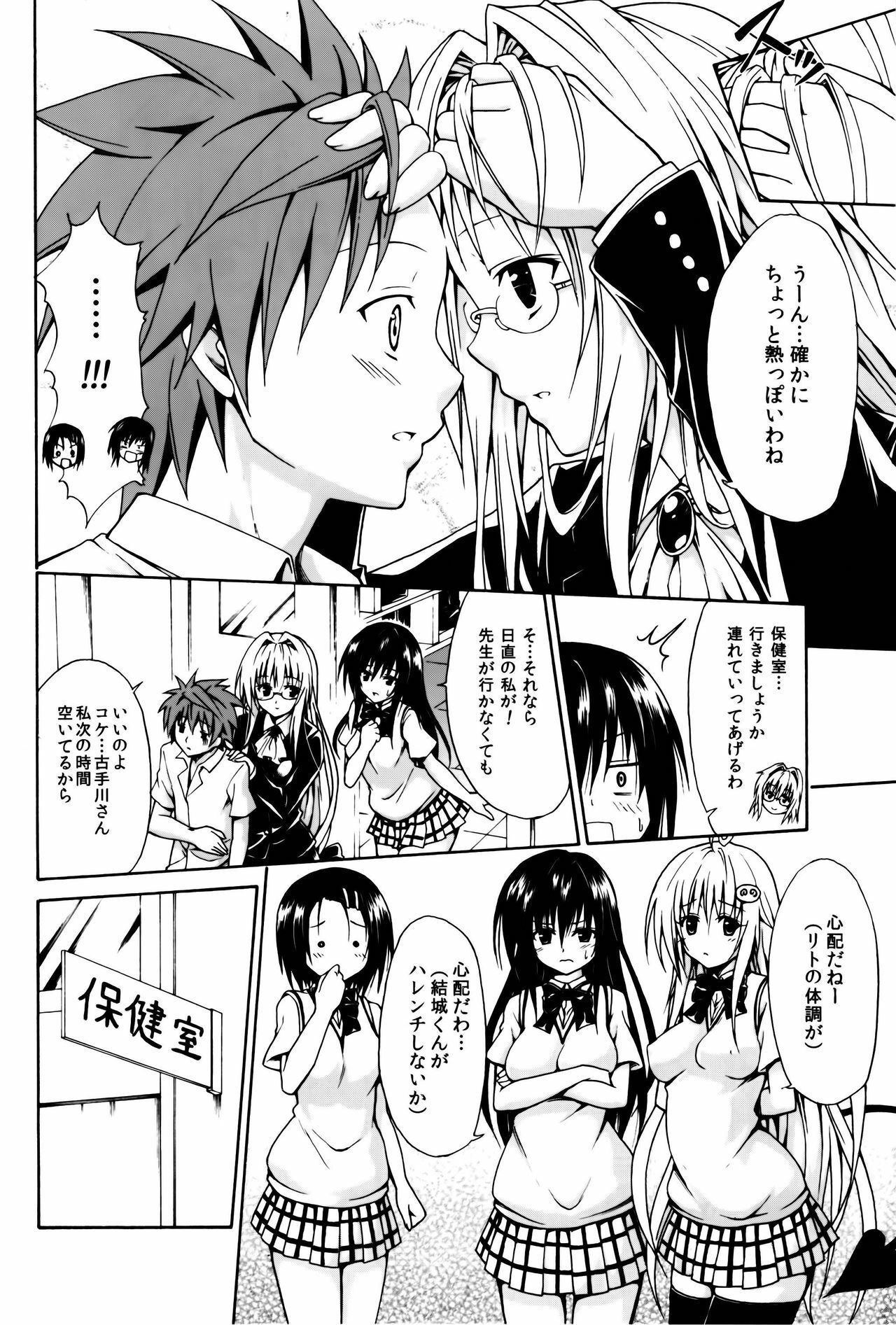 (C82) [TORA MACHINE (Kasukabe Taro)] Trouble★Teachers (To Love-Ru) page 3 full