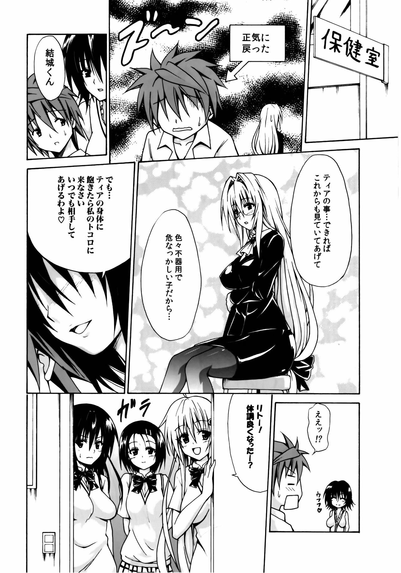 (C82) [TORA MACHINE (Kasukabe Taro)] Trouble★Teachers (To Love-Ru) page 39 full