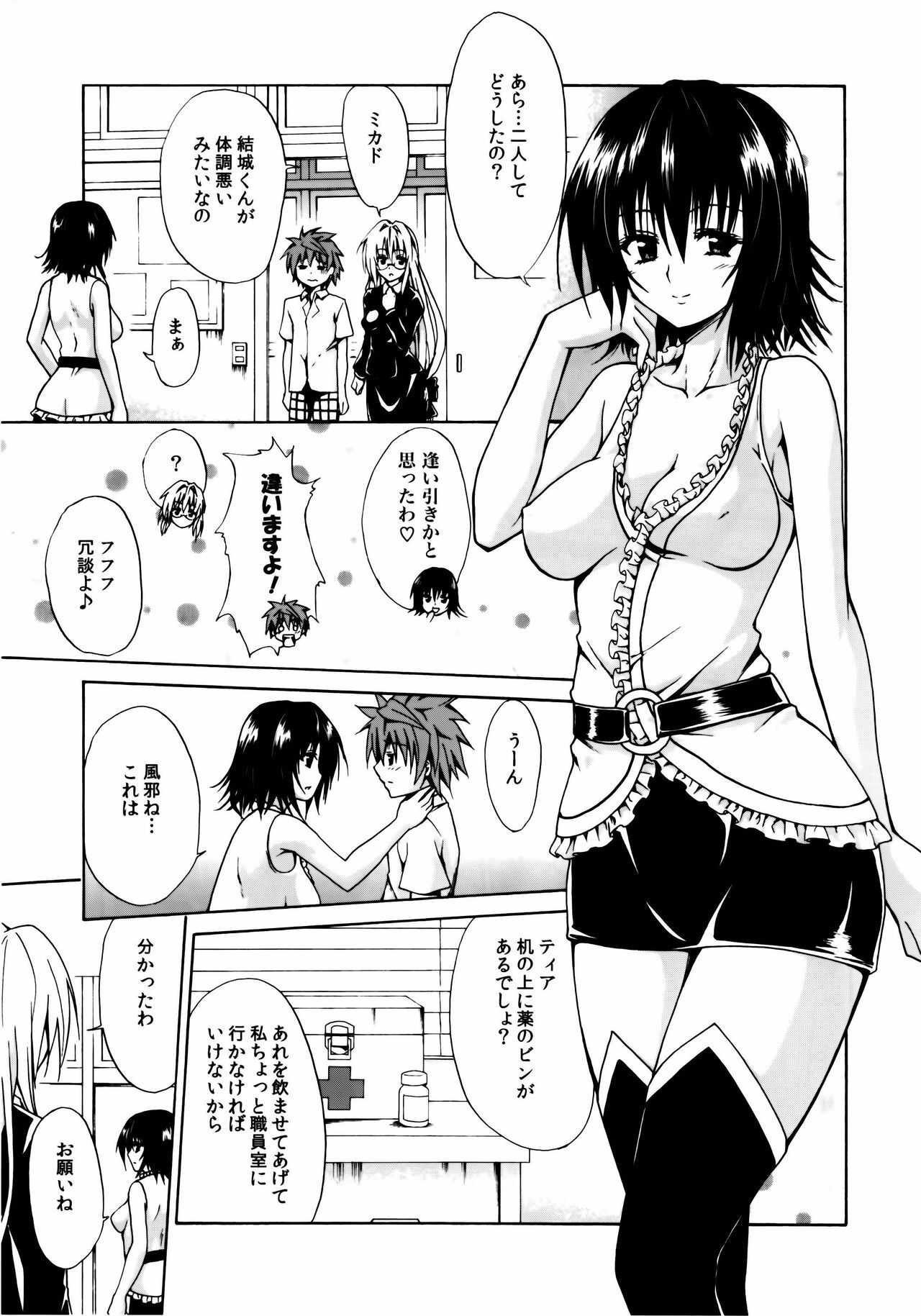 (C82) [TORA MACHINE (Kasukabe Taro)] Trouble★Teachers (To Love-Ru) page 4 full