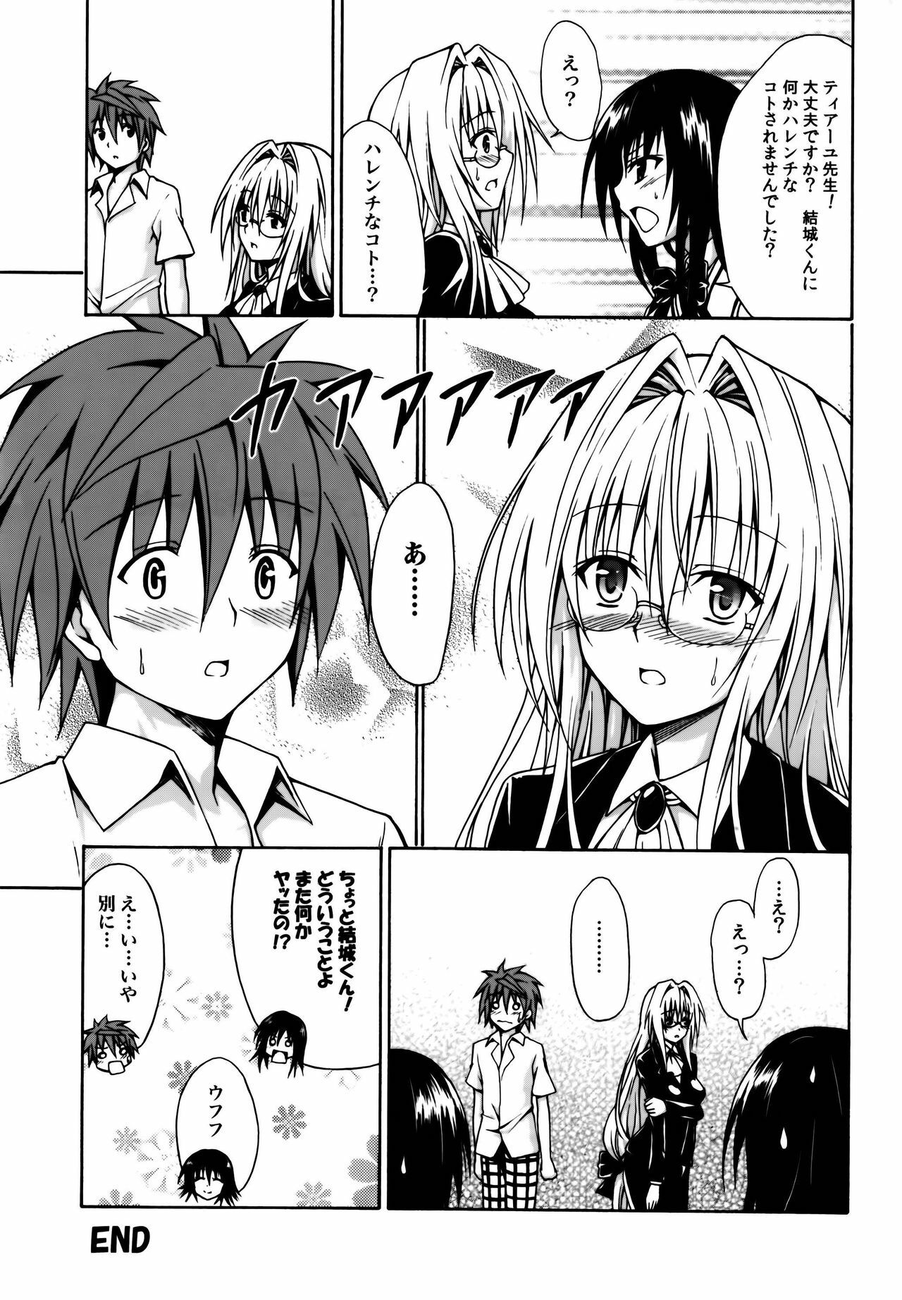 (C82) [TORA MACHINE (Kasukabe Taro)] Trouble★Teachers (To Love-Ru) page 40 full