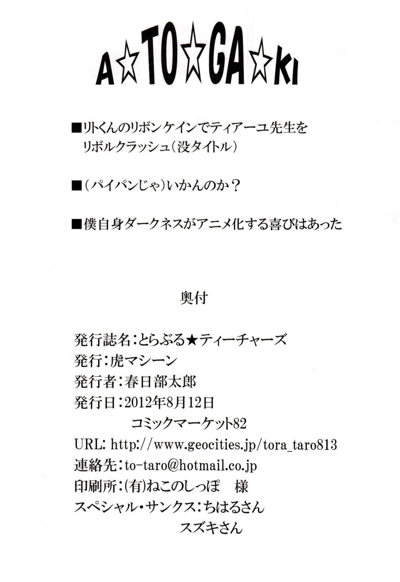 (C82) [TORA MACHINE (Kasukabe Taro)] Trouble★Teachers (To Love-Ru) page 41 full