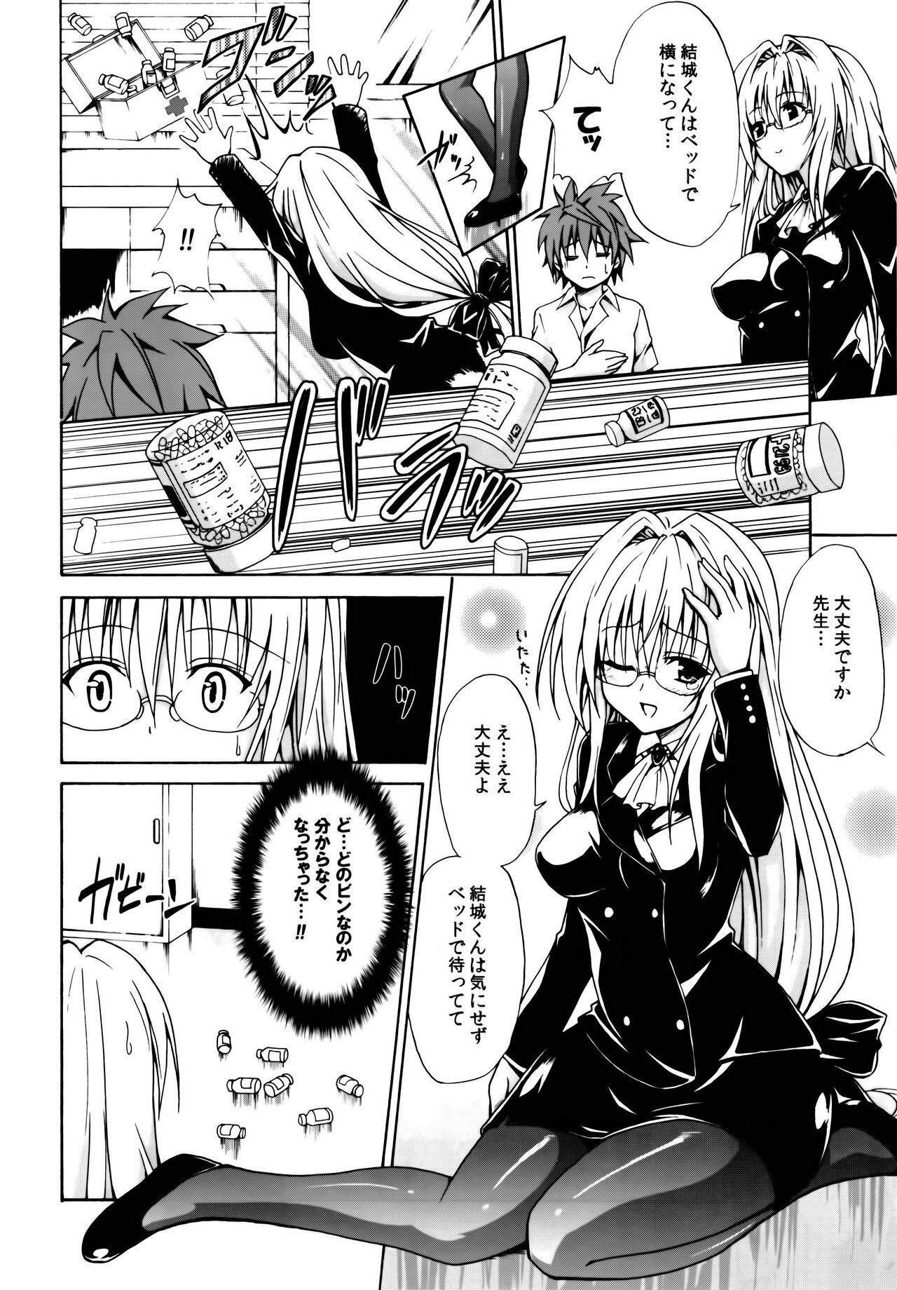 (C82) [TORA MACHINE (Kasukabe Taro)] Trouble★Teachers (To Love-Ru) page 5 full