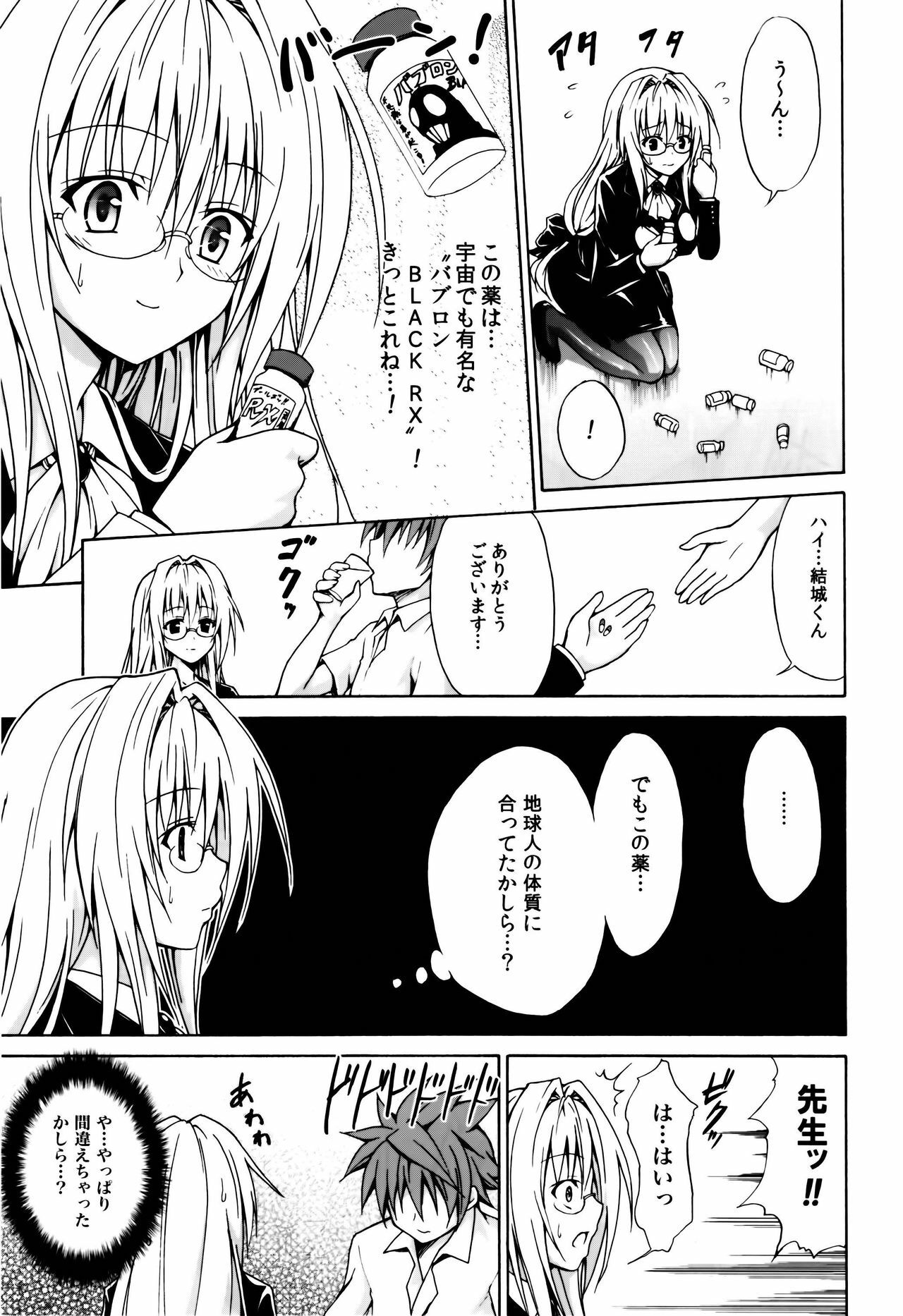 (C82) [TORA MACHINE (Kasukabe Taro)] Trouble★Teachers (To Love-Ru) page 6 full