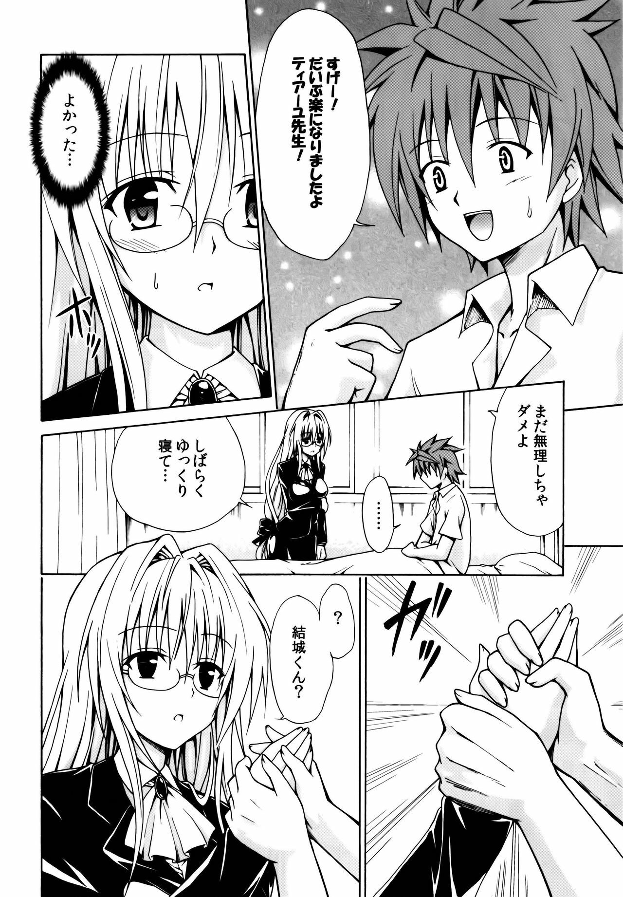 (C82) [TORA MACHINE (Kasukabe Taro)] Trouble★Teachers (To Love-Ru) page 7 full