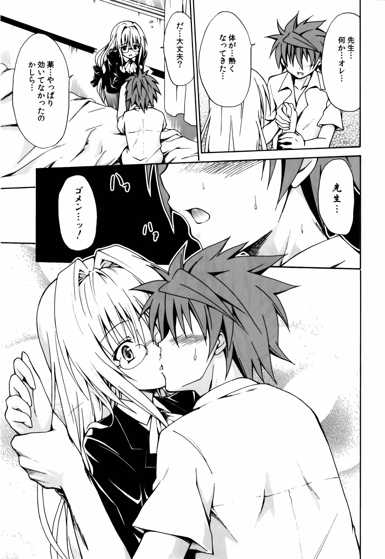 (C82) [TORA MACHINE (Kasukabe Taro)] Trouble★Teachers (To Love-Ru) page 8 full