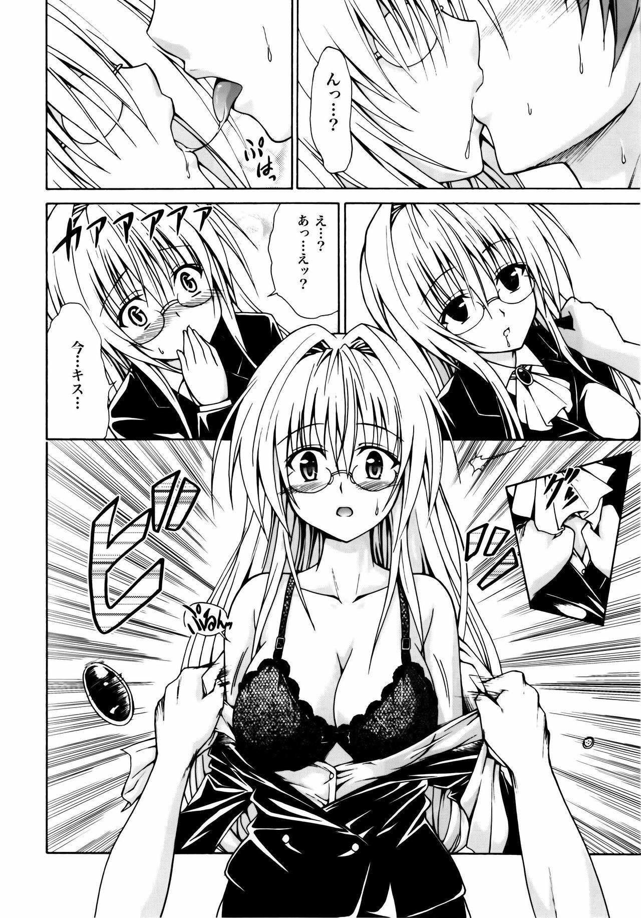 (C82) [TORA MACHINE (Kasukabe Taro)] Trouble★Teachers (To Love-Ru) page 9 full