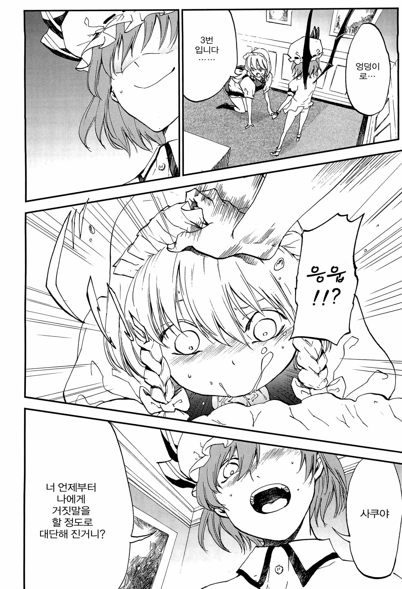 (C82) [Shironegiya (miya9)] Juusha no Otsutome (Touhou Project) [Korean] [Project H] page 7 full