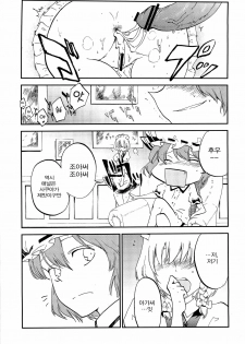 (C82) [Shironegiya (miya9)] Juusha no Otsutome (Touhou Project) [Korean] [Project H] - page 14